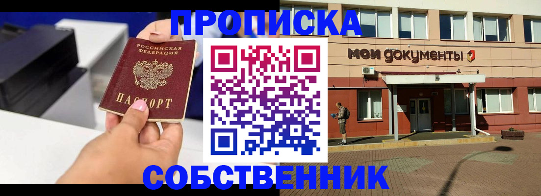 купить прописку в Хадыженске