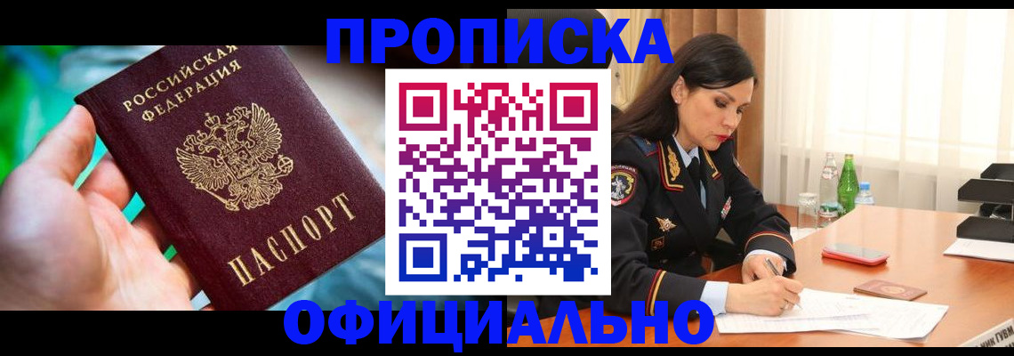прописка паспорт в Хадыженске