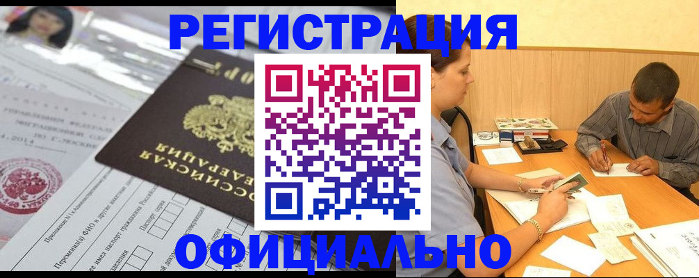 временная регистрация 2025 в Хадыженске