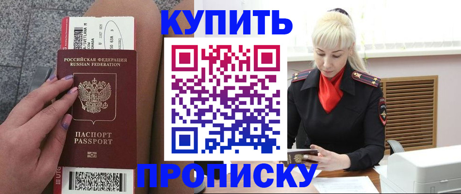 временная регистрация надежно в Хадыженске