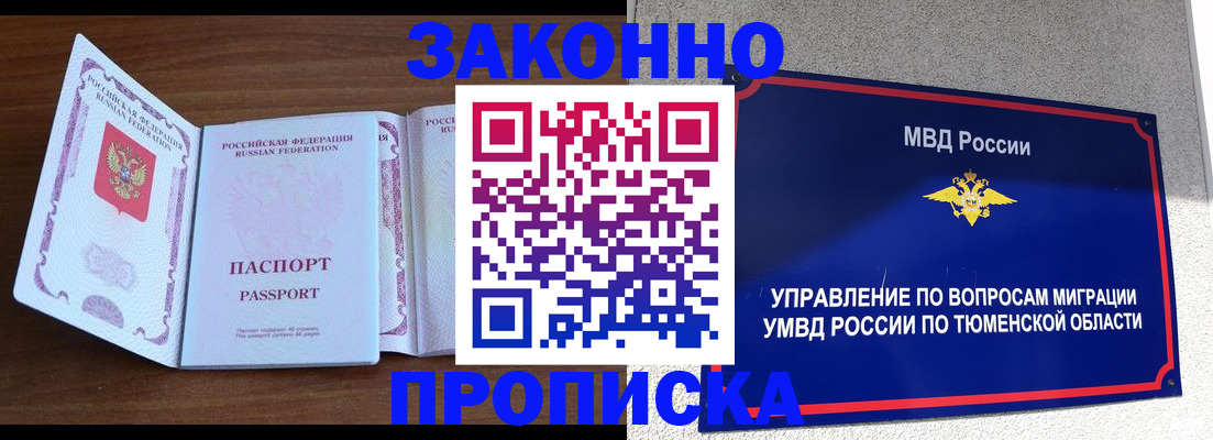 временная регистрация законно в Хадыженске